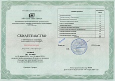 Образец документа по программе: аппаратчик химической чистки